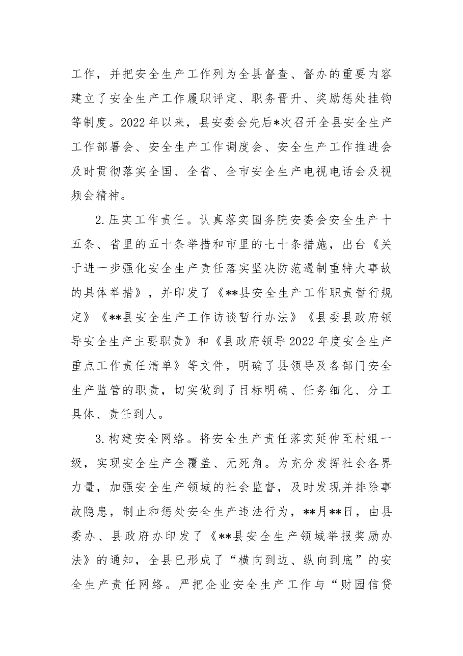 2022年安全生产工作总结和明年工作打算.docx,第2页预览