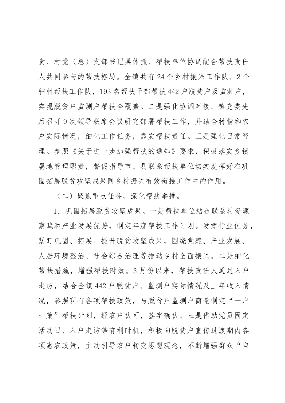 2022年XX镇帮扶工作总结.docx,第2页预览