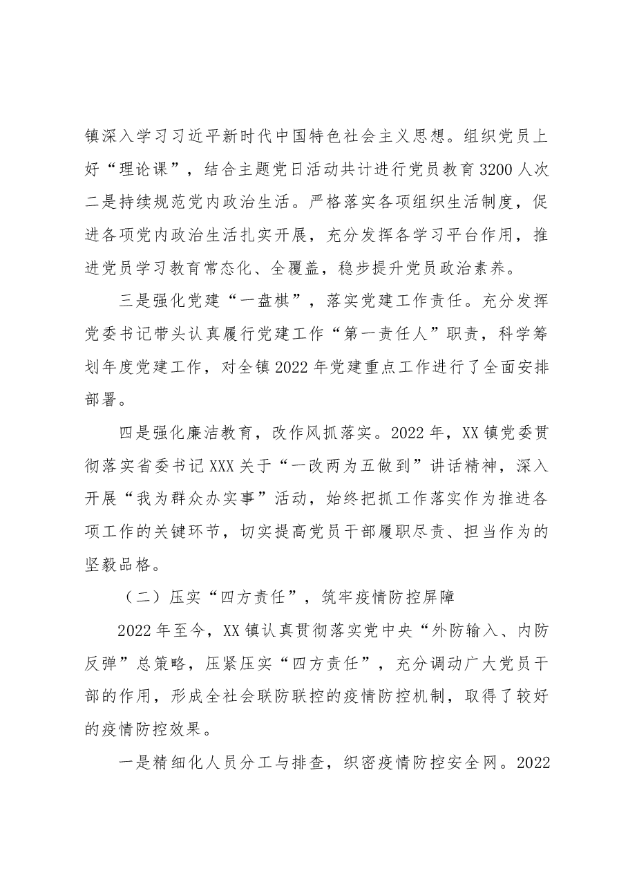 XX镇党委2022年工作总结和2023年工作计划.docx,第2页预览