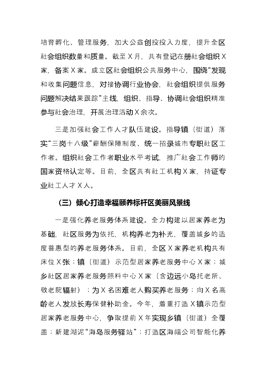 民政局2021年度工作总结及2022年打算.docx,第3页预览