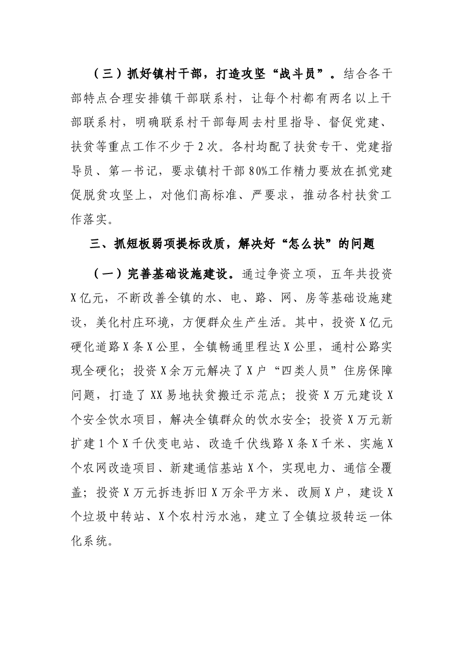 X镇五年脱贫攻坚工作总结.docx,第3页预览