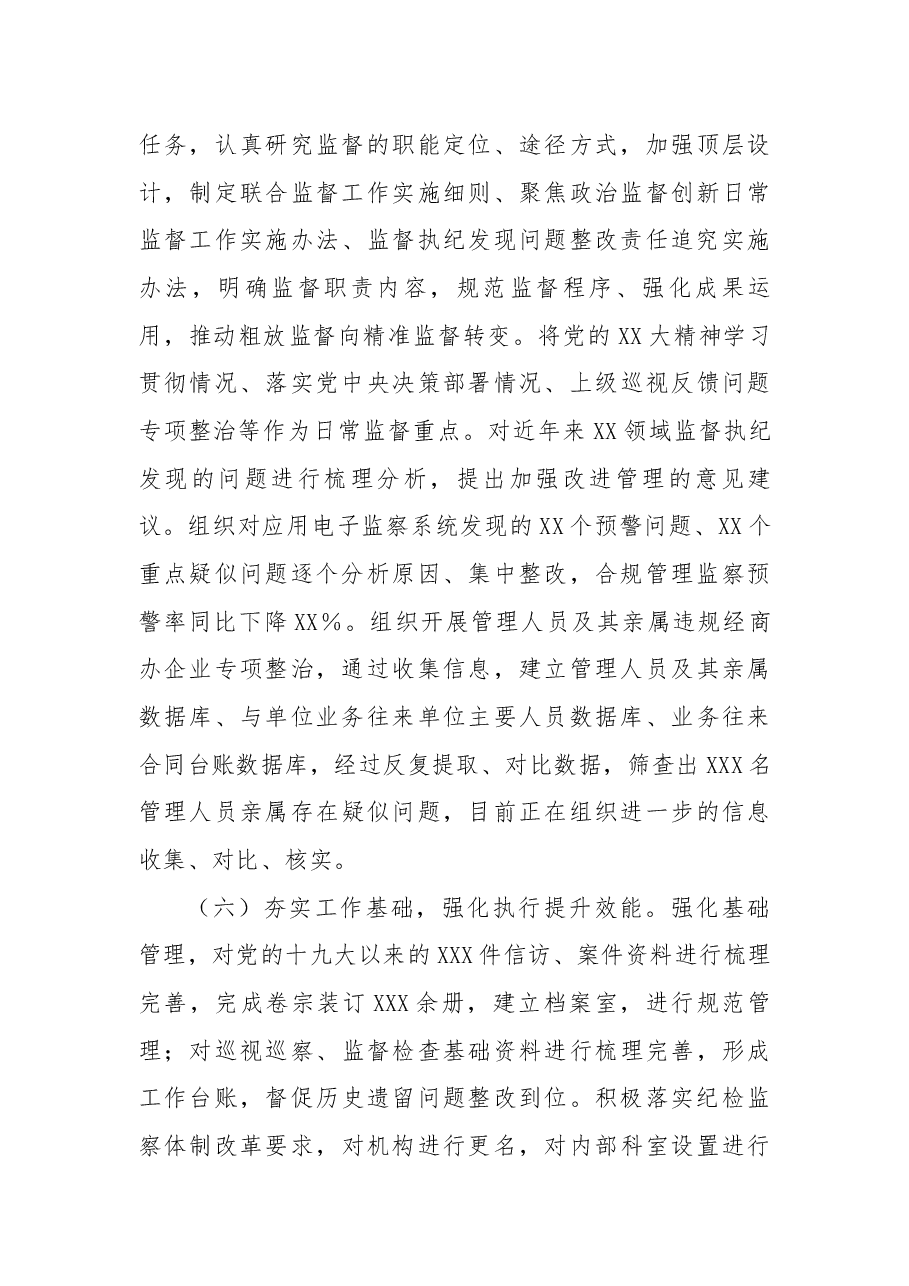 单位纪检监察部门2022年工作总结及2023年工作规划.docx,第4页预览