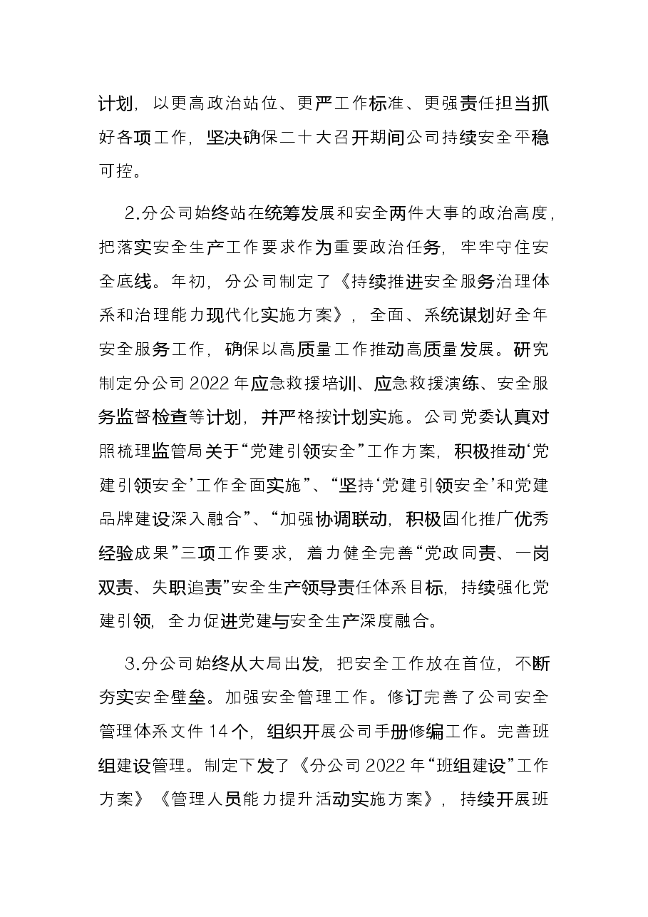 国有企业2022年度上半年工作总结及下半年工作计划.docx,第2页预览