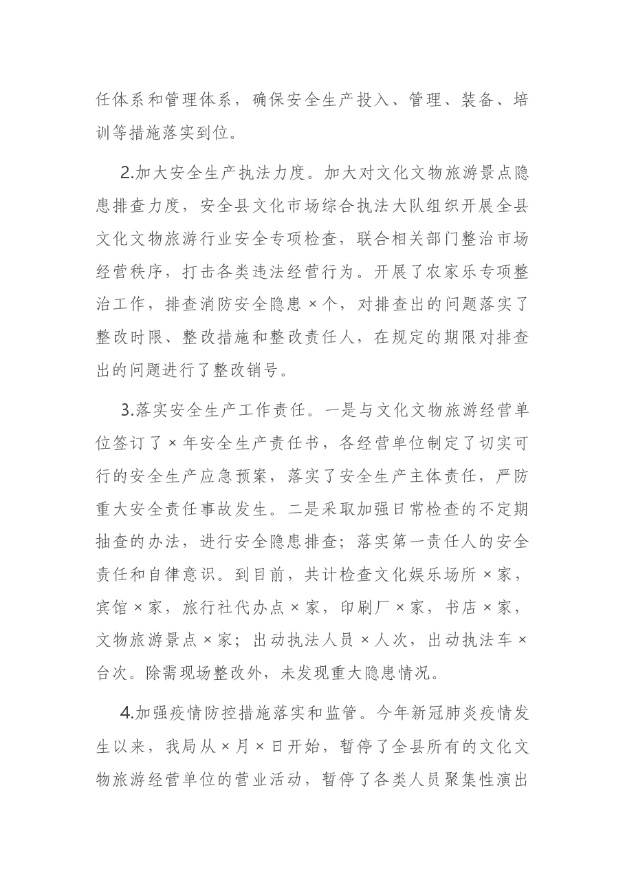 X县安全生产三整治工作总结.docx,第3页预览