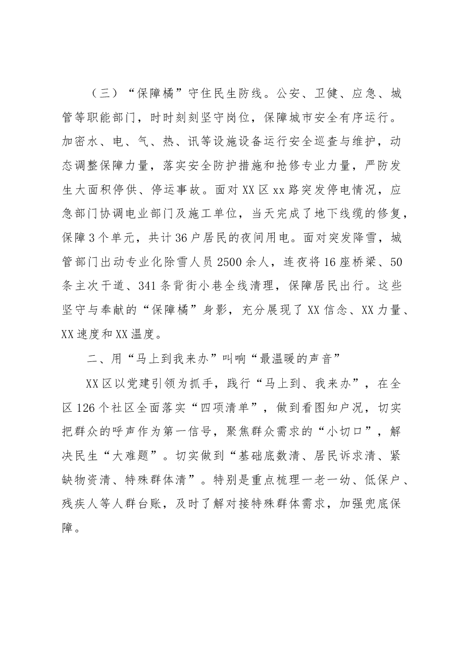 XX区保障民生“解民忧、纾民困、暖民心”活动情况总结.docx，第3页预览