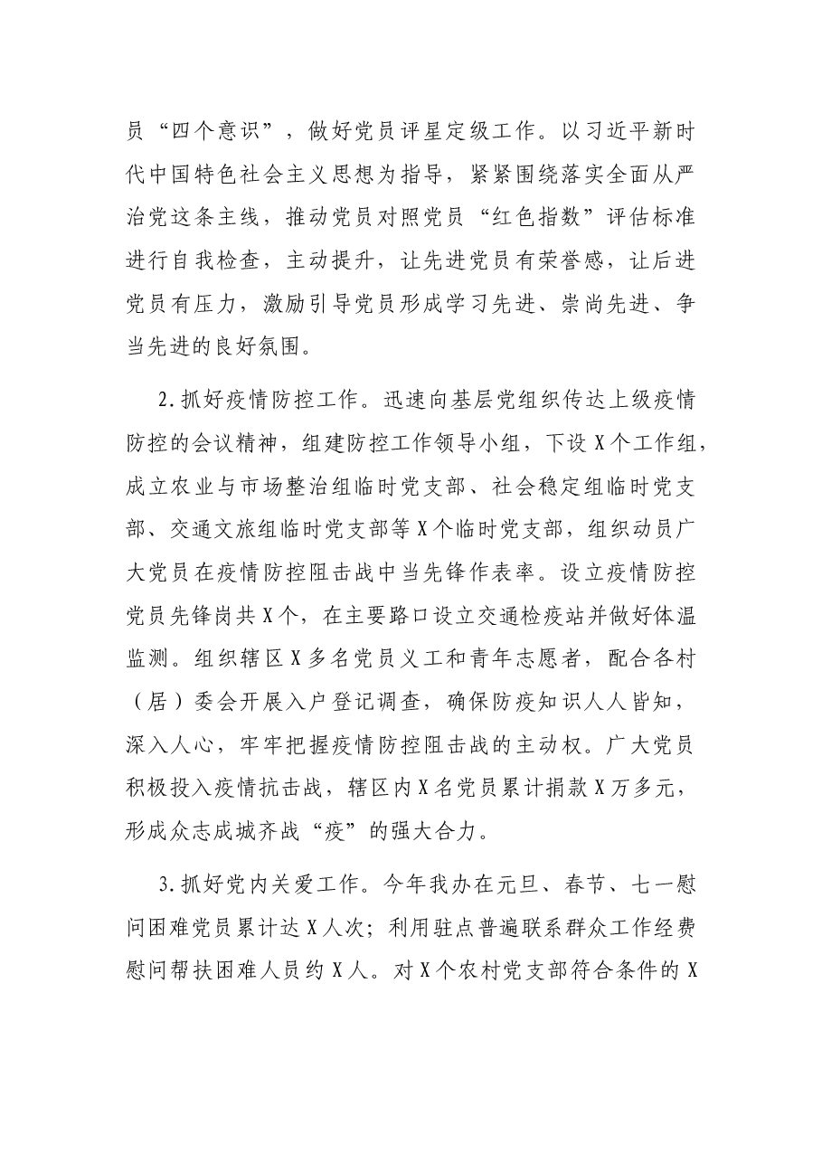 X镇2021年党建工作工作总结.docx，第2页预览