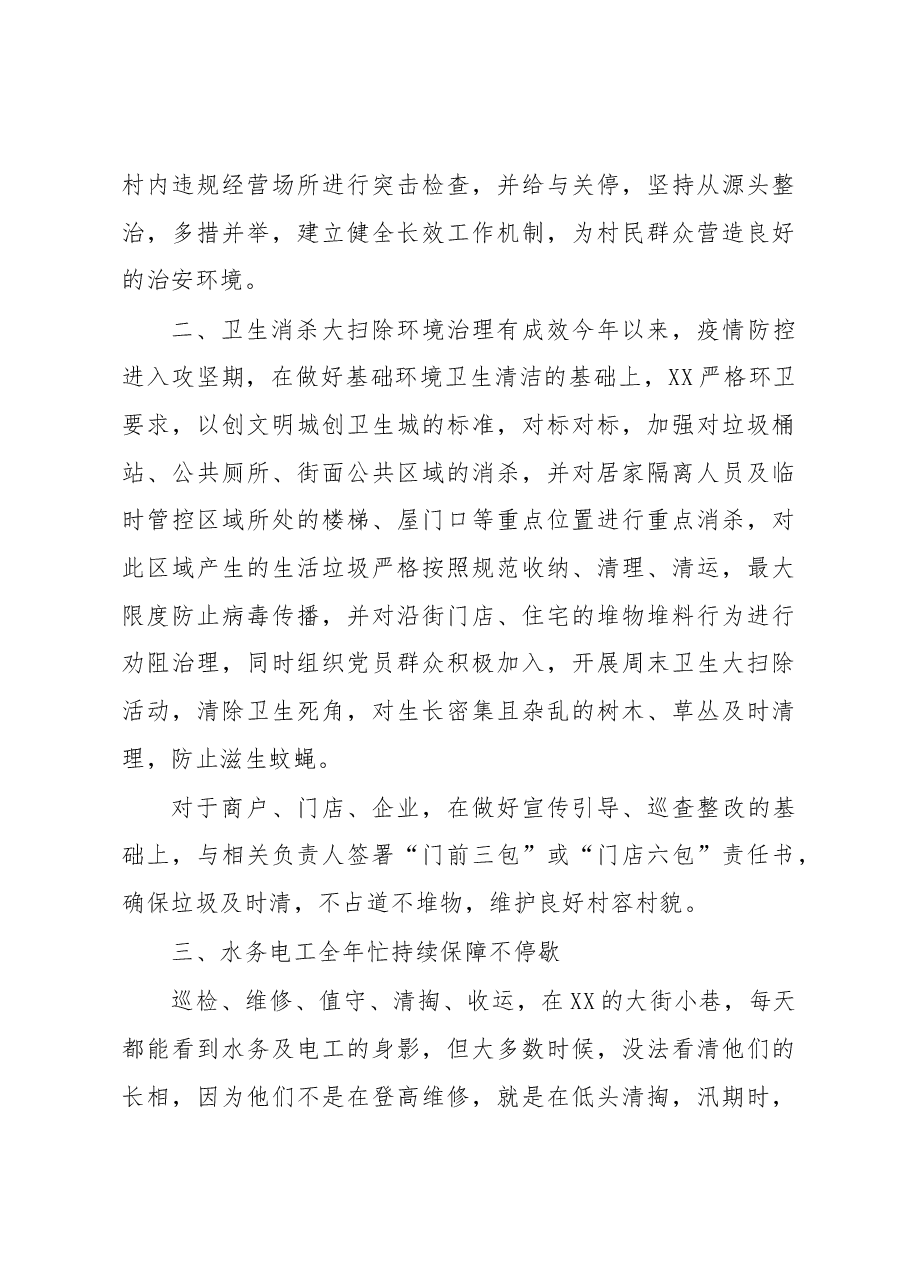 2022年度某村基层工作总结.docx,第3页预览