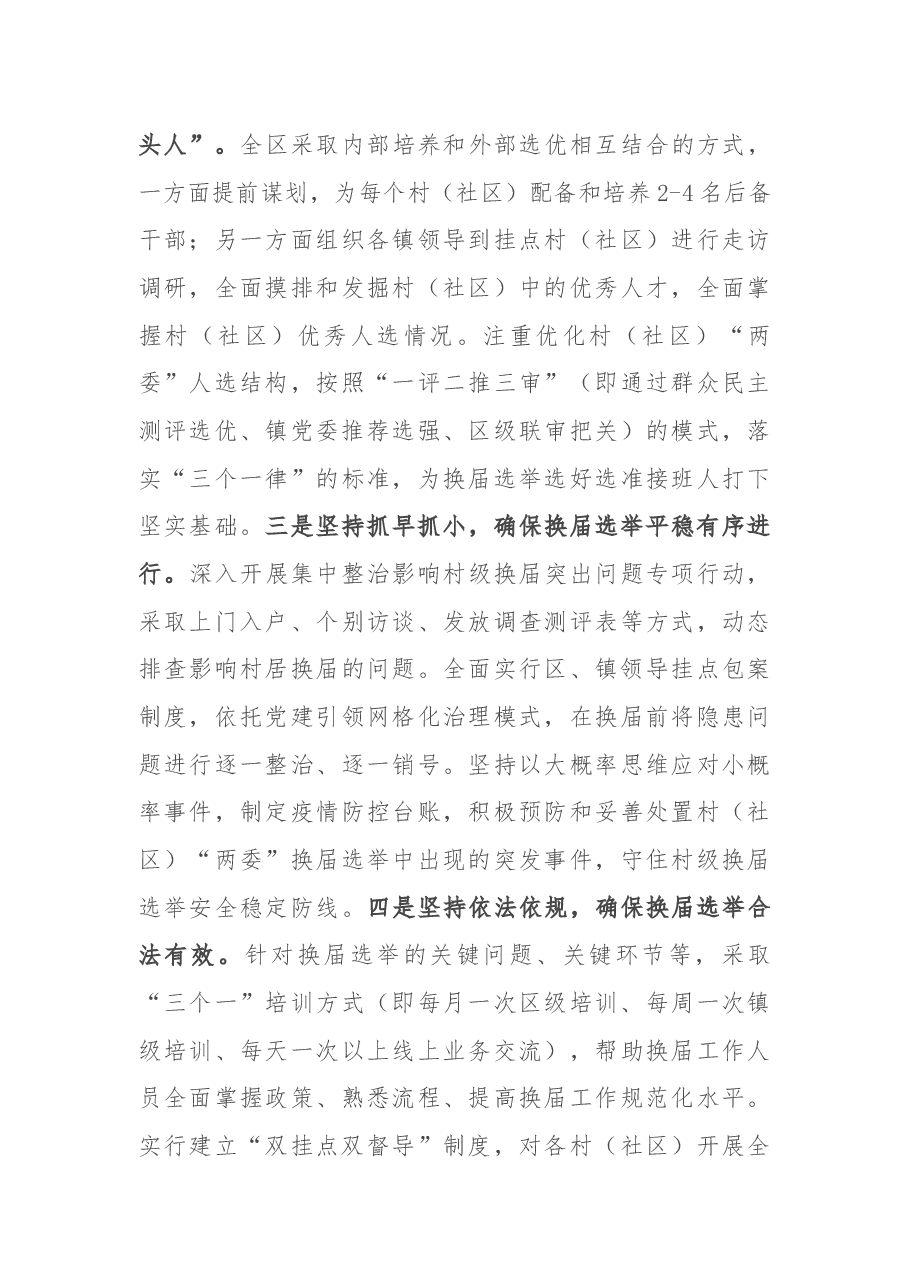 X区委组织部2021年上半年工作总结.docx，第3页预览