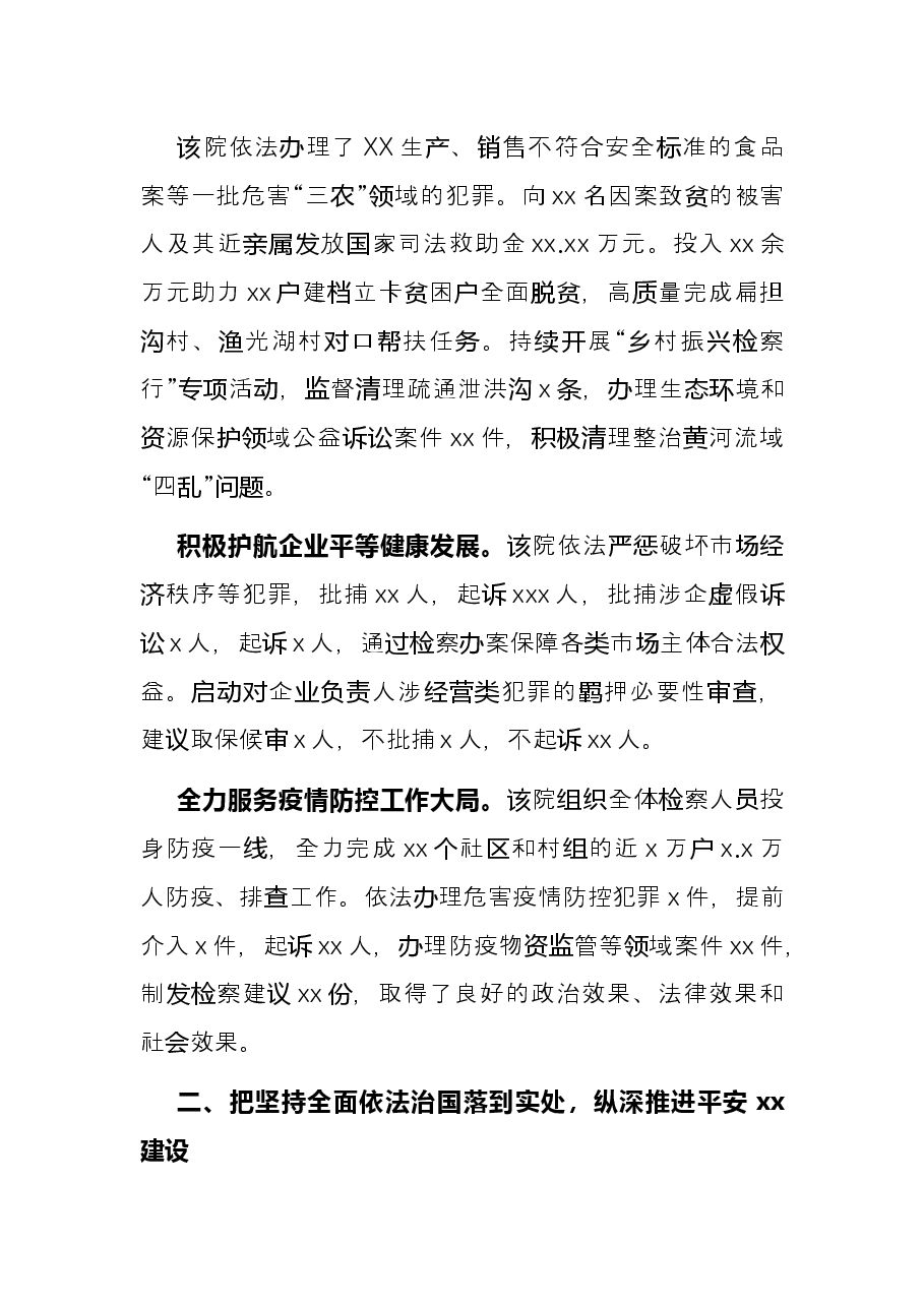 区人民检察院五年工作总结.docx,第3页预览