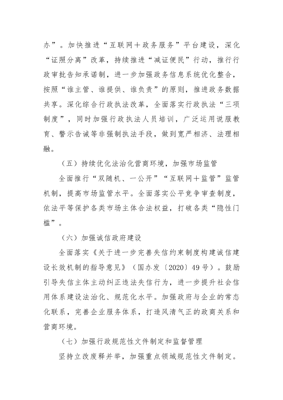 2022年度法治政府建设工作总结.docx,第3页预览