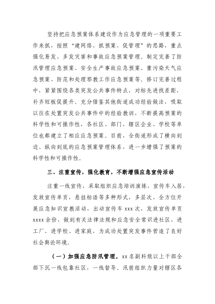 街道年度应急管理工作总结.docx,第2页预览