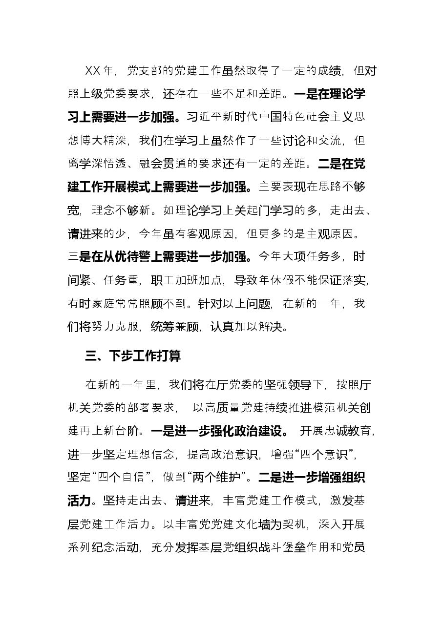 2022年上半年党支部党建工作总结.docx,第4页预览