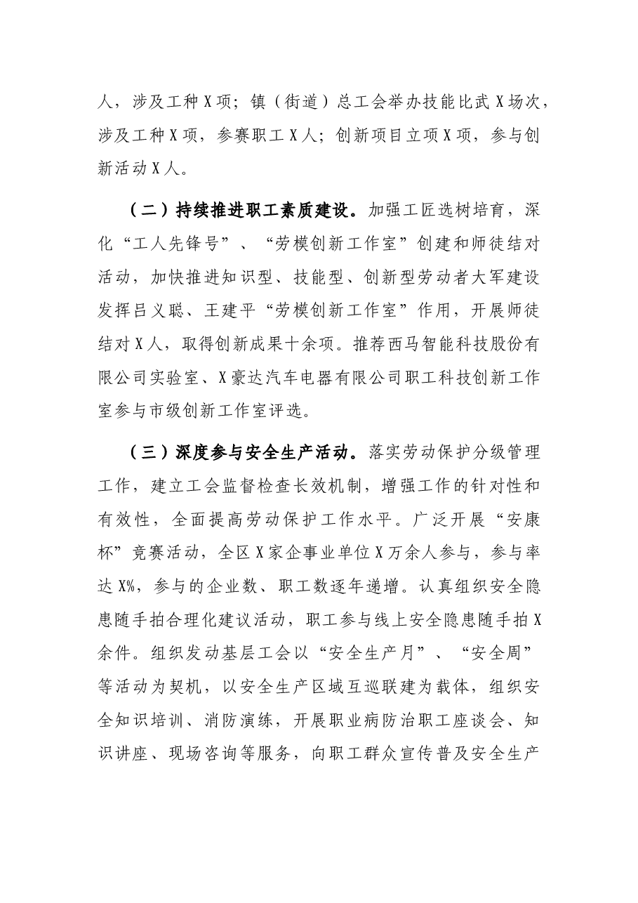 工会2021年上半年工作总结和下半年工作打算.docx,第4页预览