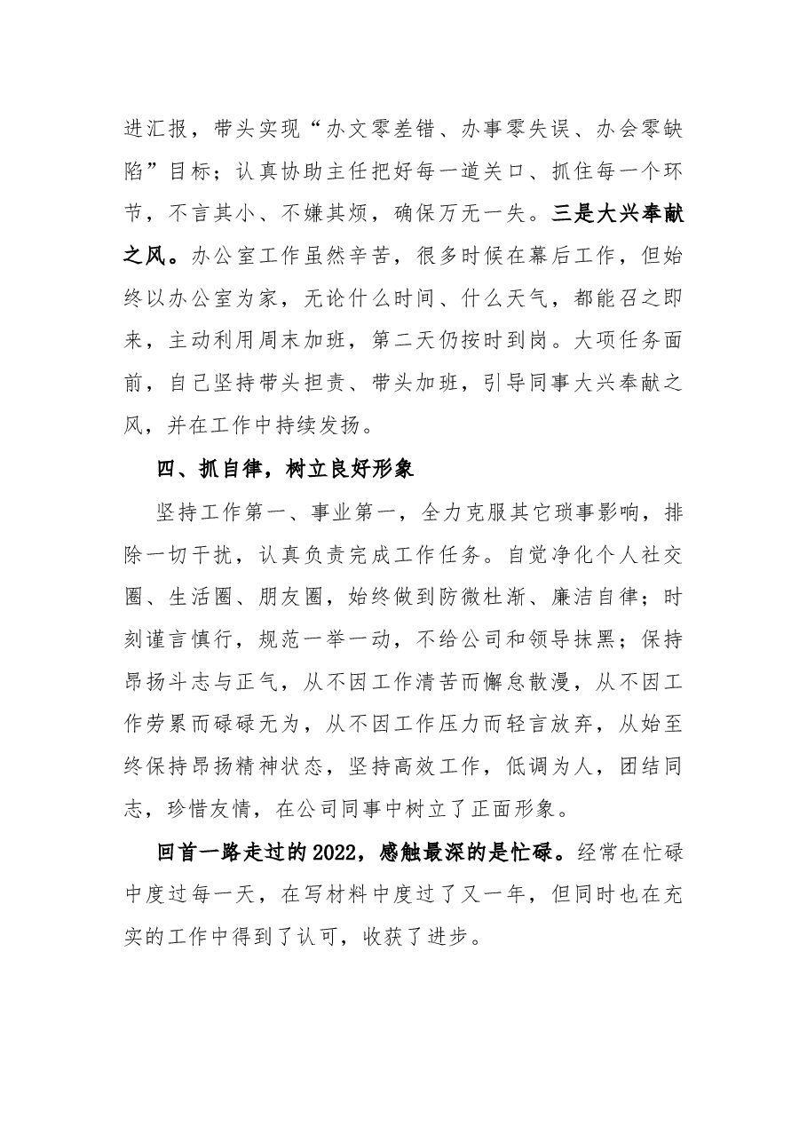 公司副职领导年终个人总结.docx,第3页预览