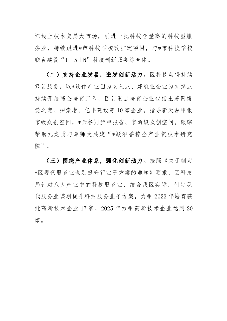 区科技局2022年工作总结及2023年工作计划.docx,第4页预览