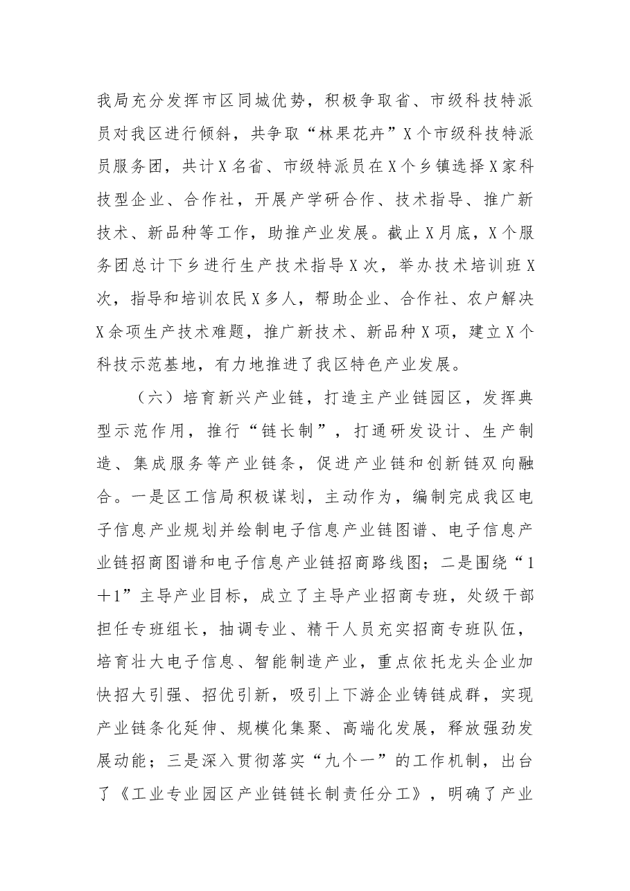 区工信局全面深化改革工作总结.docx,第4页预览