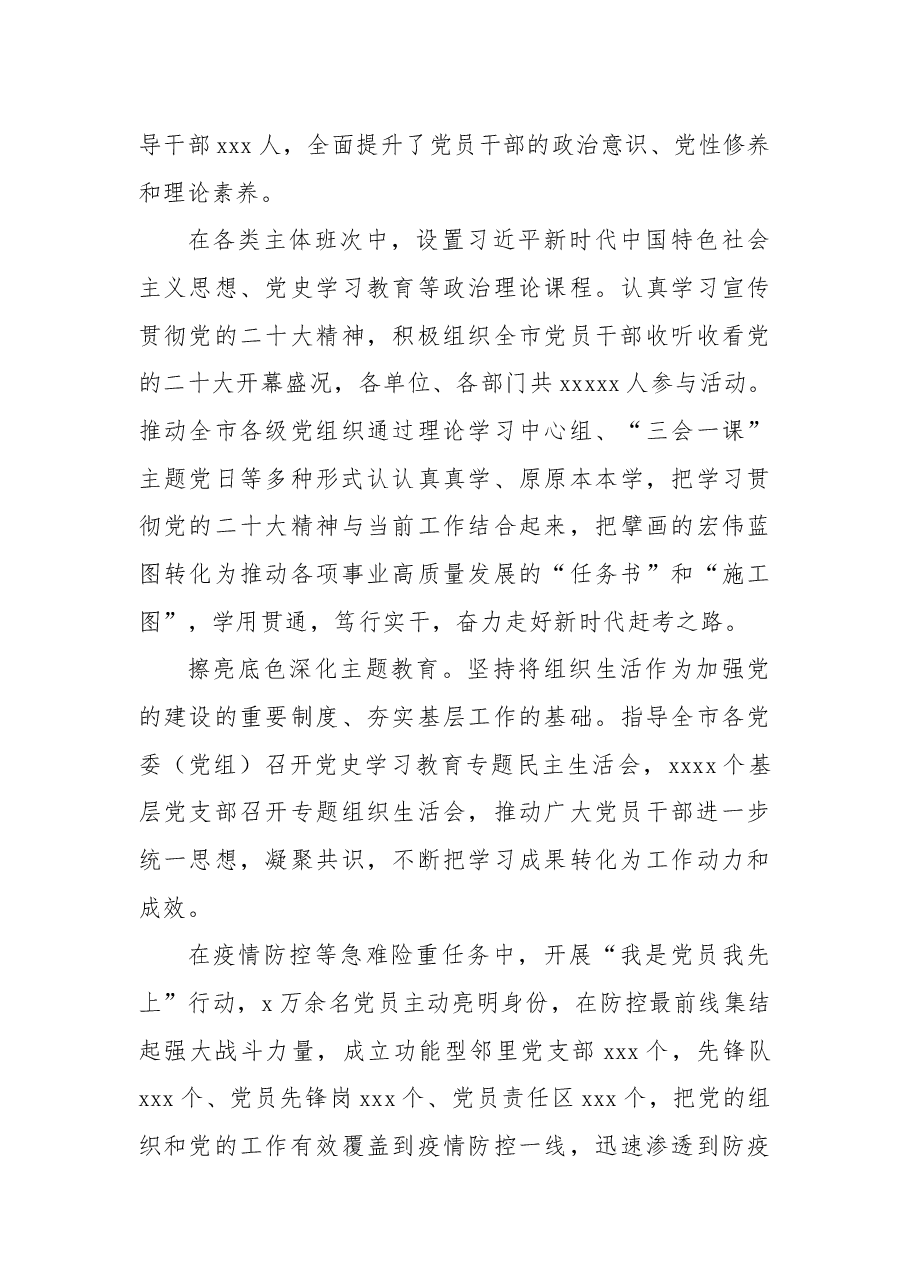 2022年全面推进组织工作总结材料.docx,第4页预览