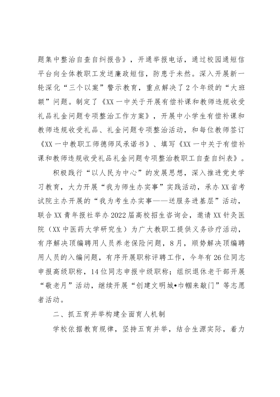 XX省XX中学2022年工作总结.docx,第4页预览