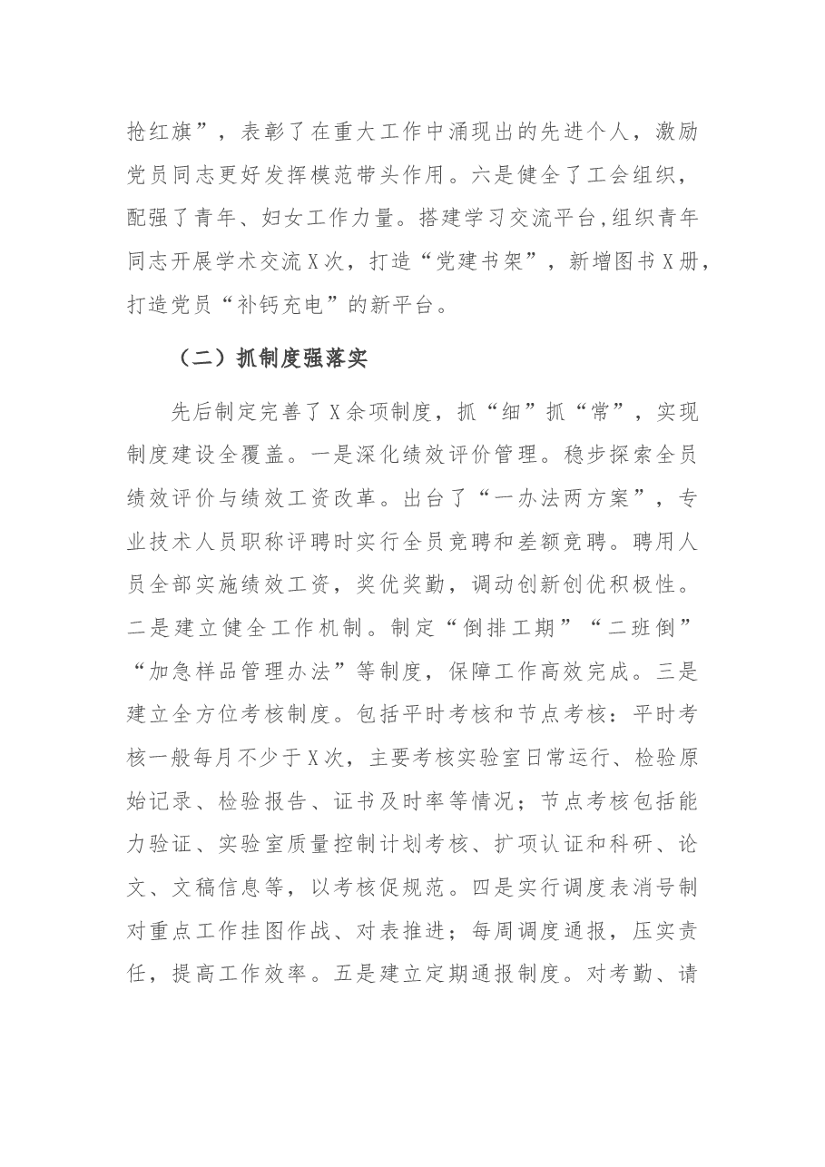 检验检测中心2021年工作总结及2022年工作计划.docx，第3页预览
