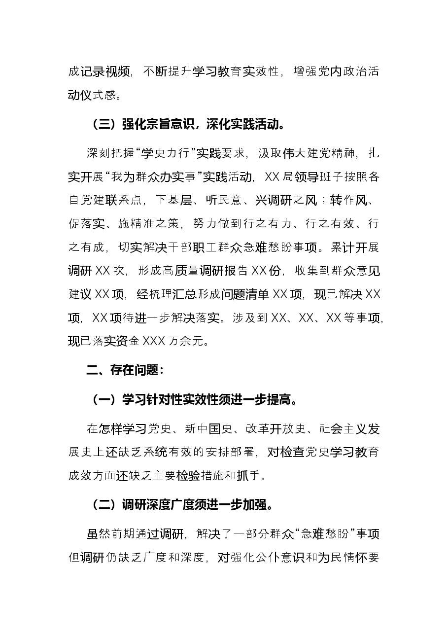 局关于党史学习教育开展情况的总结.docx,第4页预览