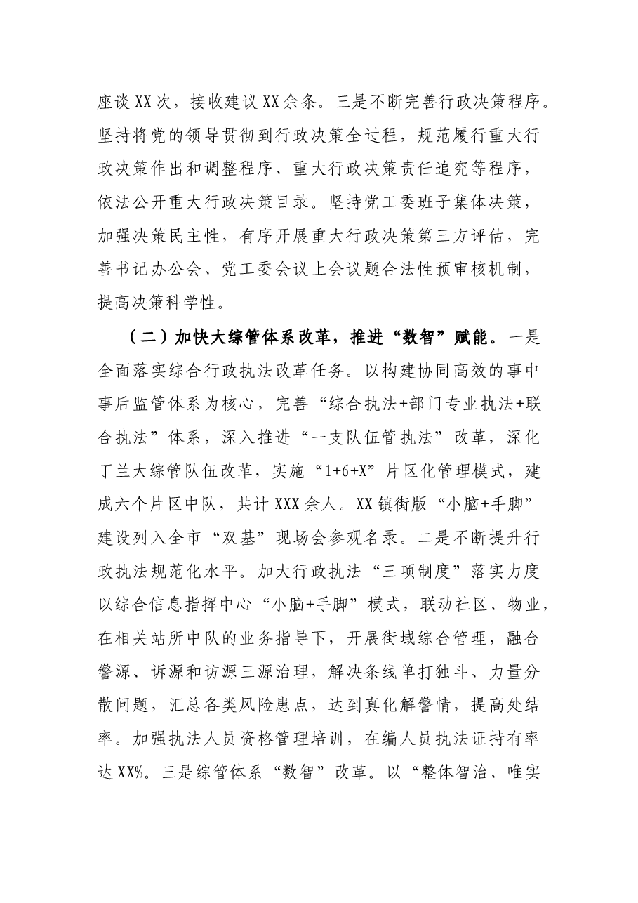 街道2021年度法治政府建设工作总结.docx,第2页预览
