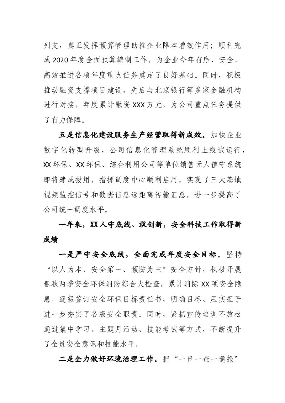 电力实业发展总公司度工作总结.docx,第4页预览