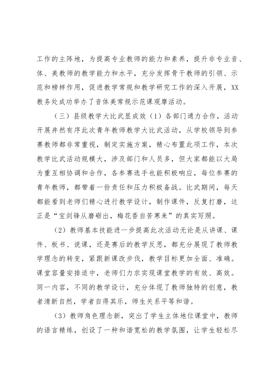 XX县XX小学教育教学工作总结.docx,第3页预览