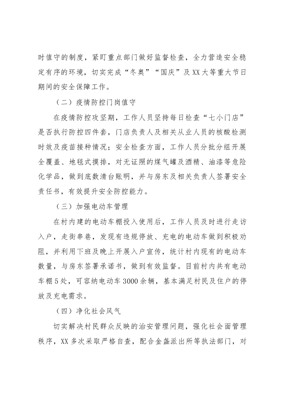 2022年度某村基层工作总结.docx,第2页预览