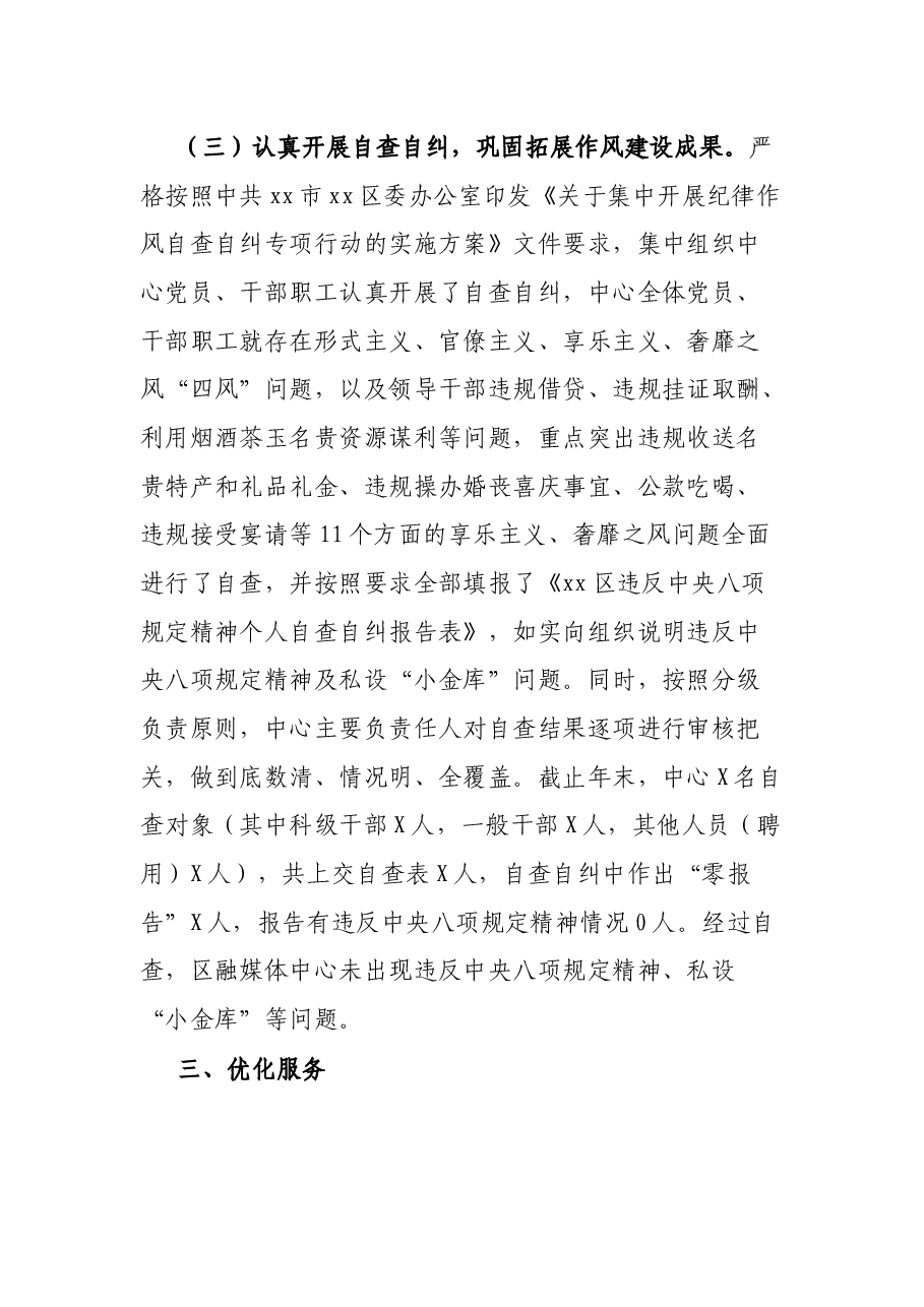 区融媒体中心2021年度工作情况总结.docx,第4页预览