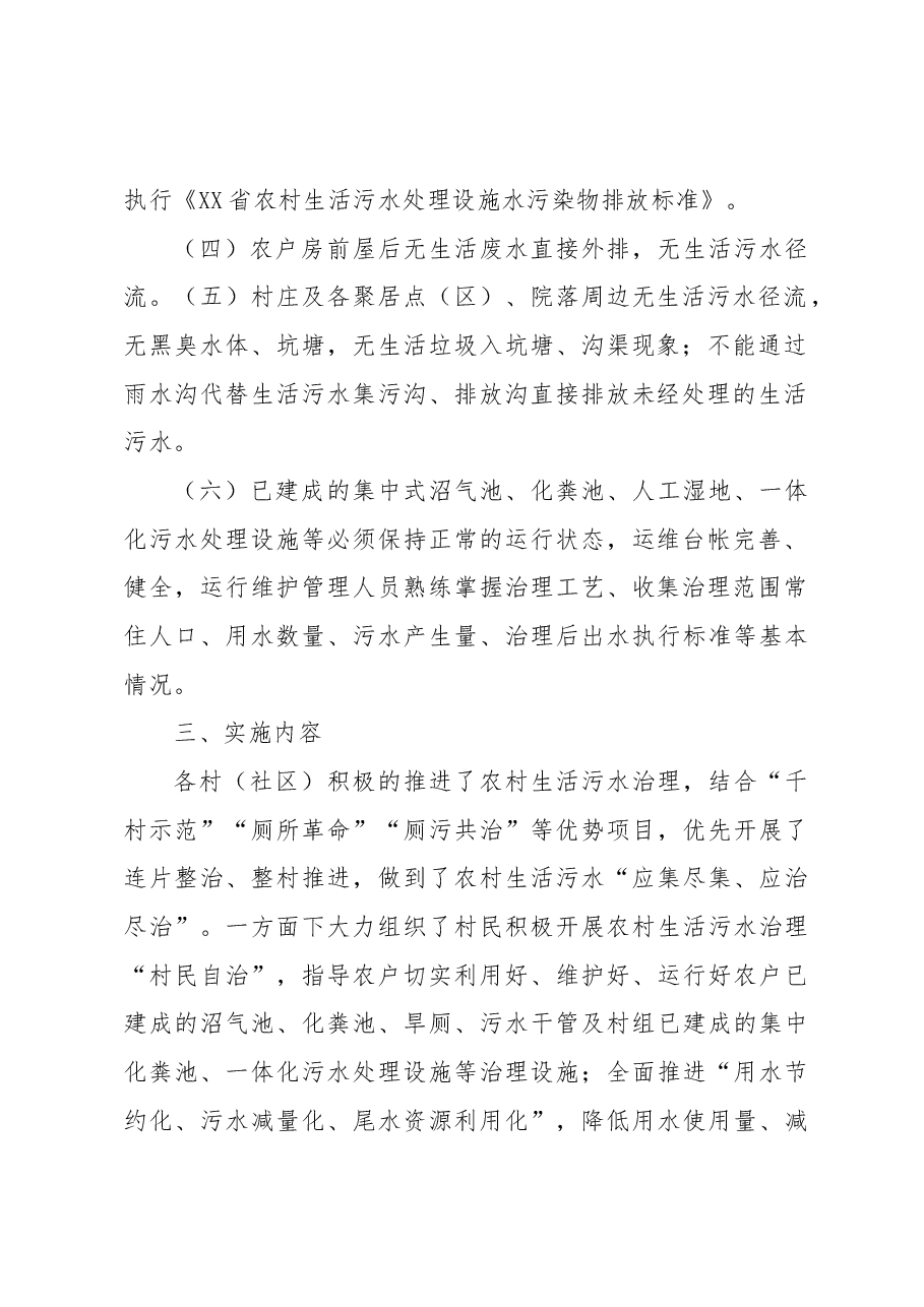 XX镇农村生活污水治理工作总结.docx,第2页预览