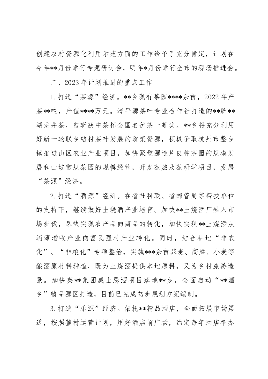 2022年工作总结及2023年工作打算.docx,第3页预览