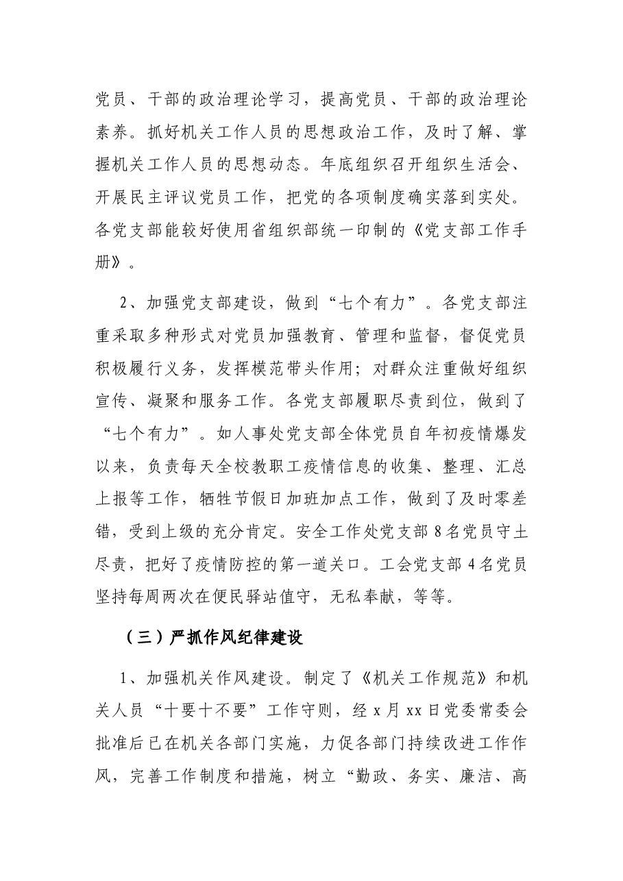 机关党委工作总结及工作要点(高校).docx,第3页预览