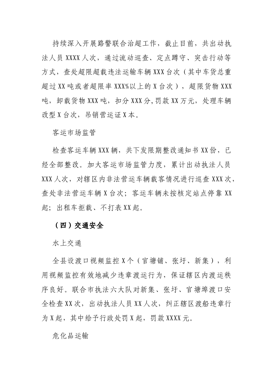 X交通运输局关于2021年上半年工作总结及下半年工作计划的报告.docx,第2页预览
