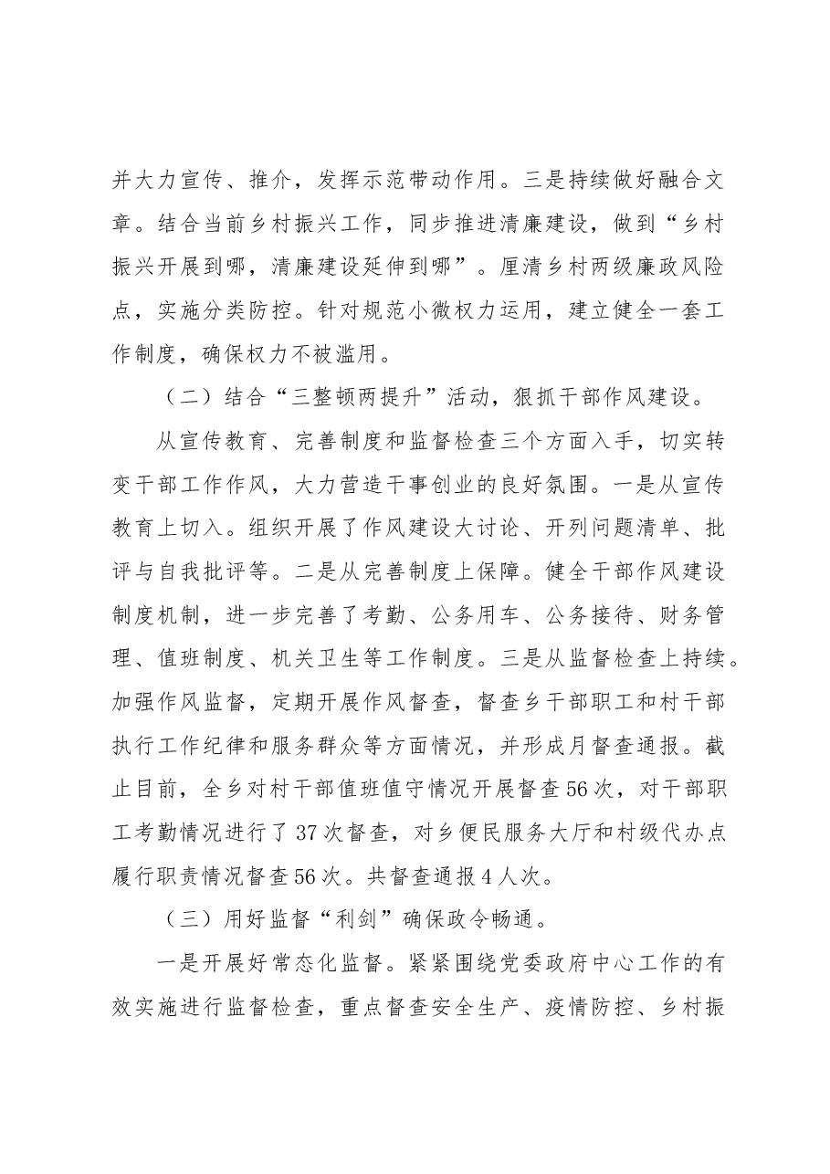 2022年XX乡纪委工作总结.docx,第2页预览