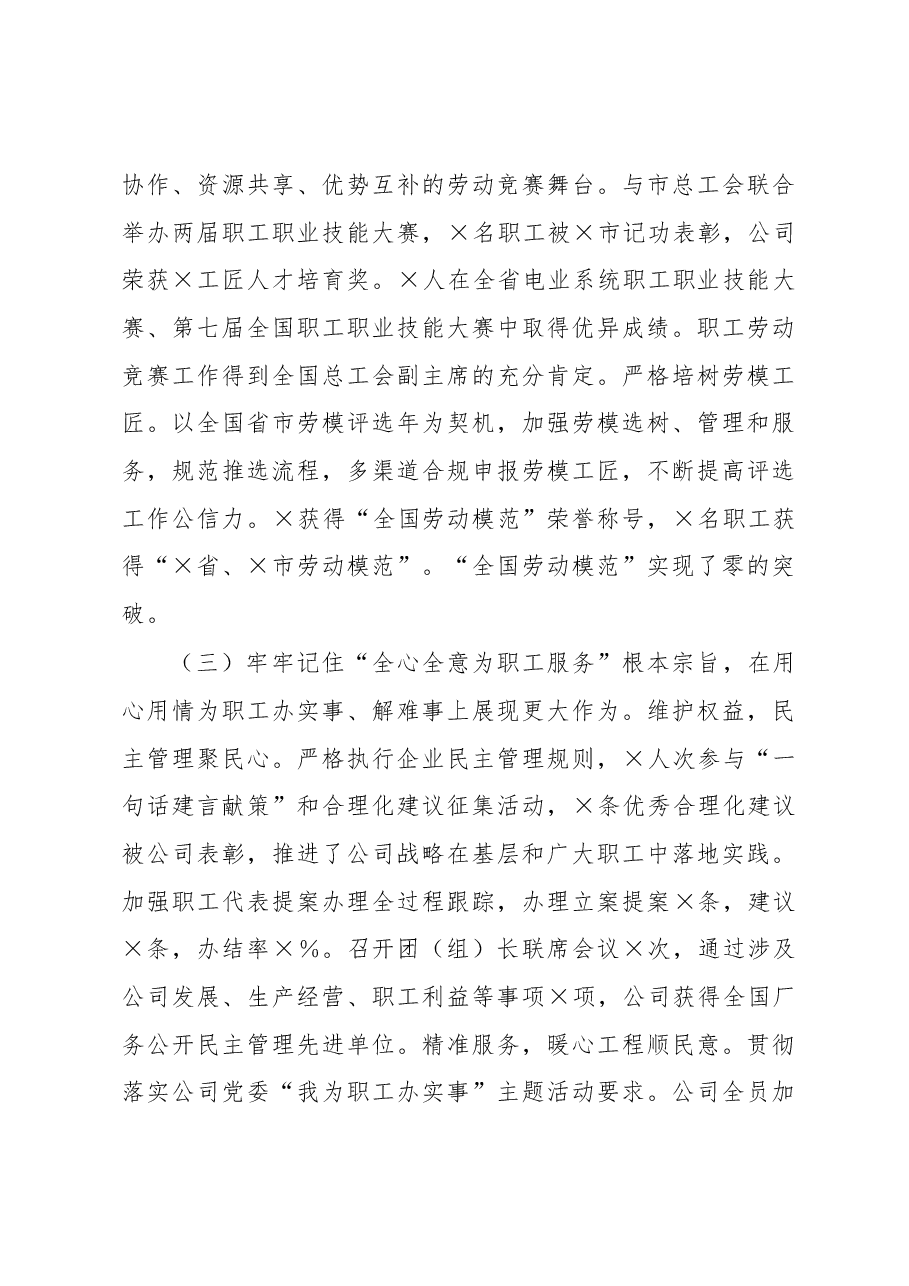 某国企2022年工作总结及2023年工作谋划.docx,第3页预览