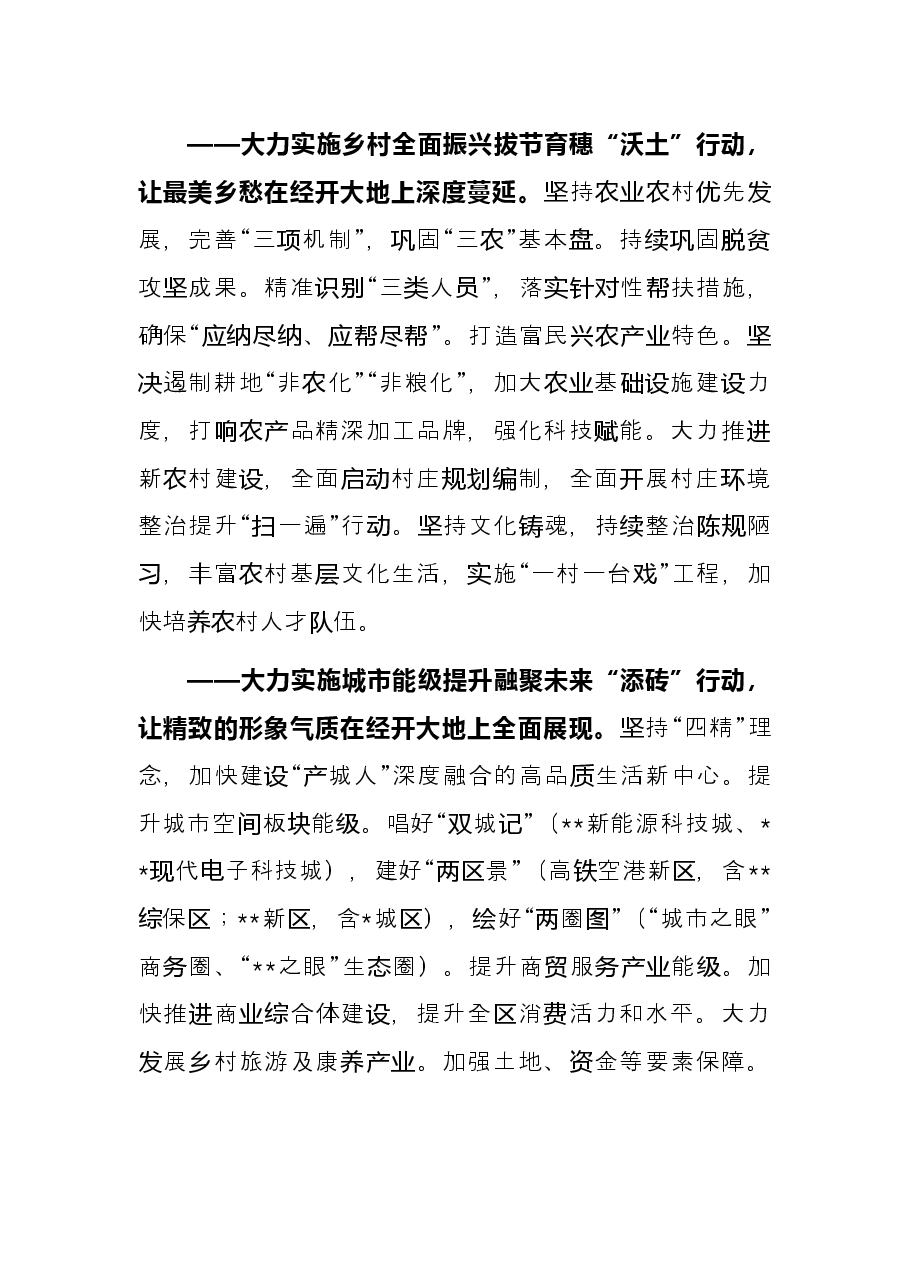 党工委书记在2022年第一季度项目大会战总结大会上的讲话.docx,第3页预览