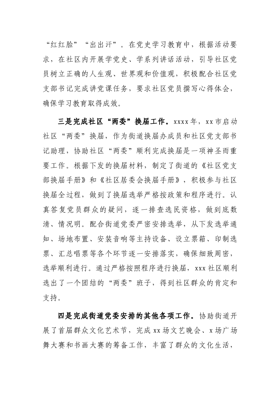 村官年度思想工作总结.docx,第4页预览
