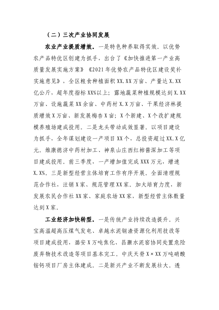 区2021年工作总结及2022年工作打算的报告.docx,第2页预览