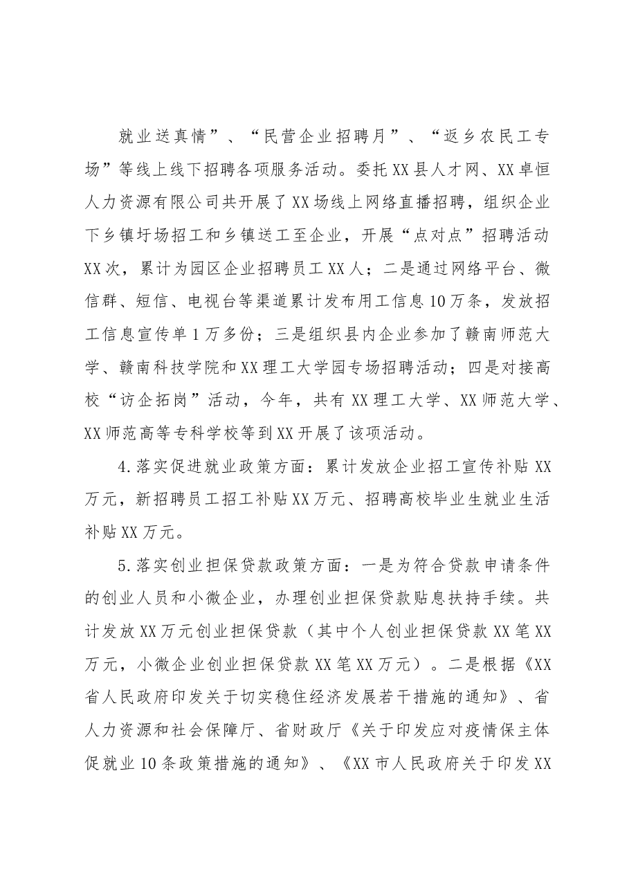XX县就业创业服务中心2022年工作总结及2023年工作打算.docx,第3页预览
