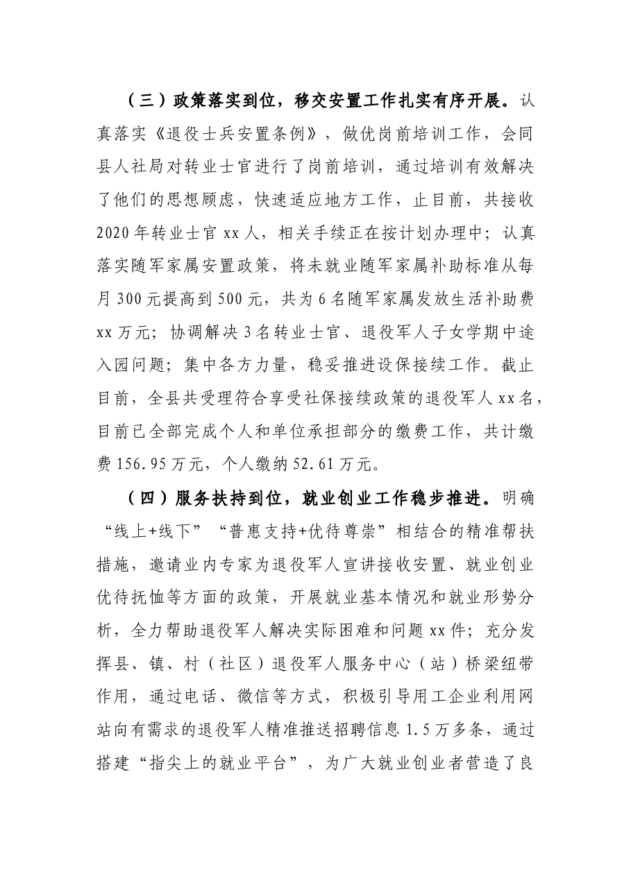 X县退役军人服务中心上半年工作总结及下半年工作计划.docx,第3页预览