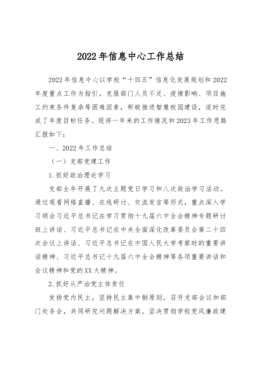 2022年信息中心工作总结.docx,第1页预览