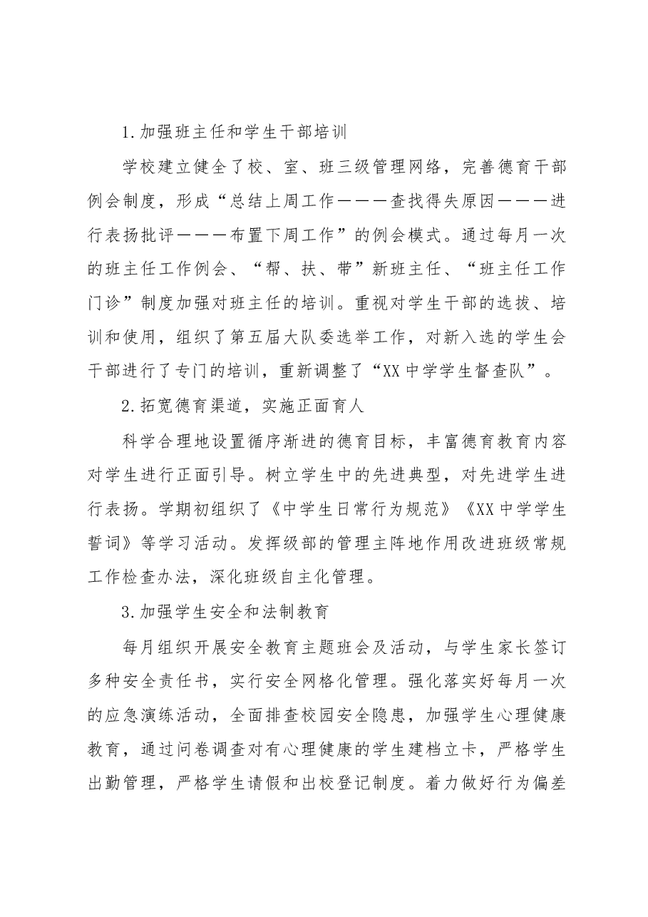 XX中学2022—2023学年第一学期工作总结.docx,第4页预览