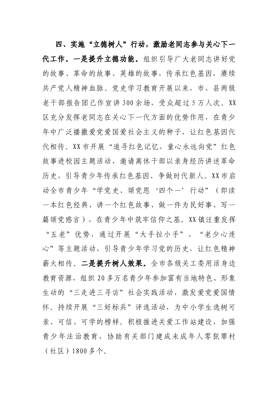 XX市上半年老干部工作总结.docx,第4页预览