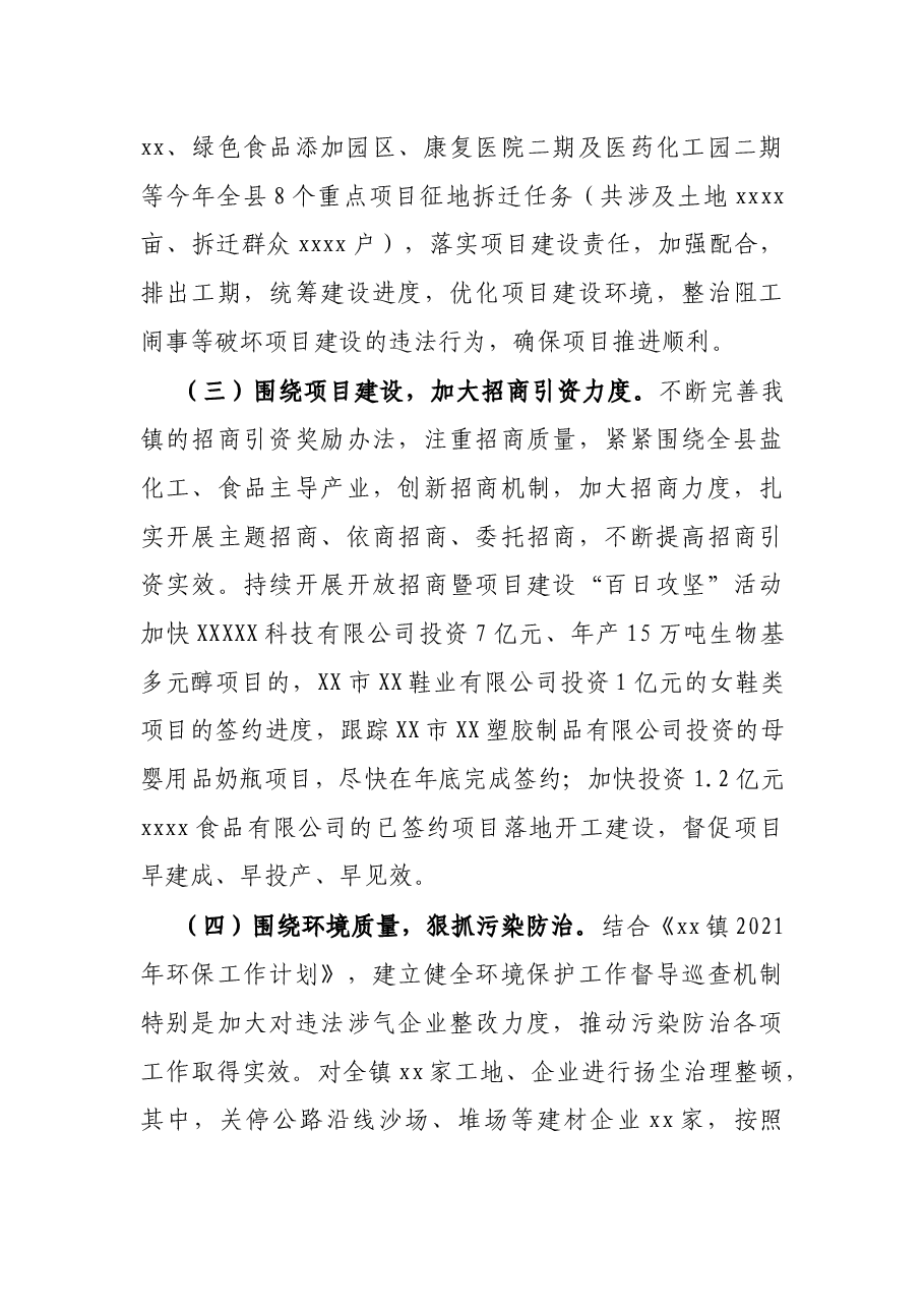 X乡镇2021年工作总结和2022年工作要点计划.docx,第3页预览