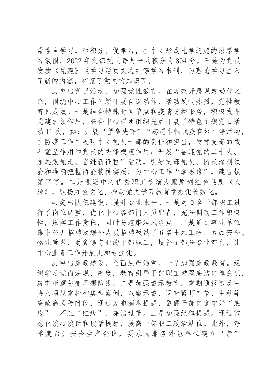 区机关事务管理中心2022年工作总结和2023年工作计划.docx,第2页预览