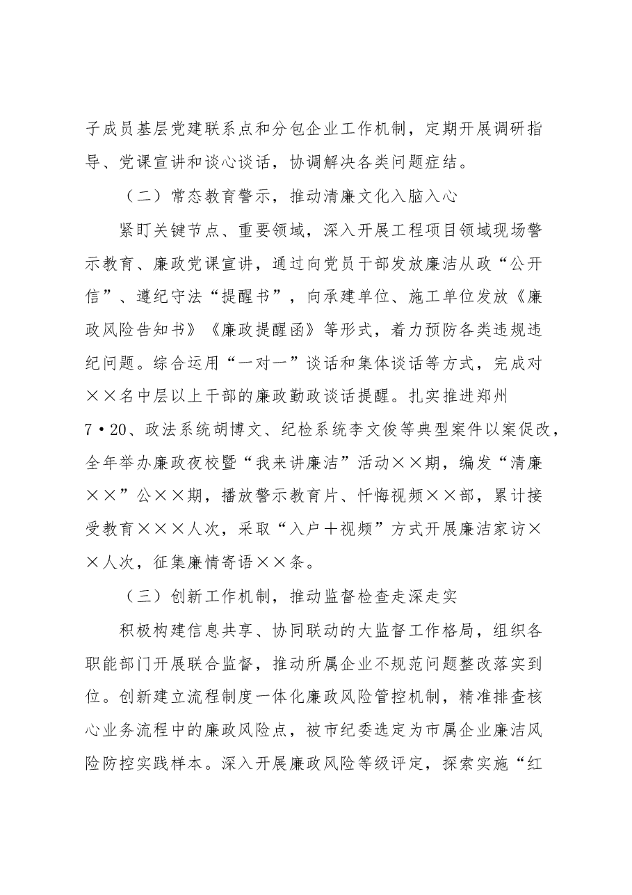 公司纪委2022年度工作总结.docx,第2页预览