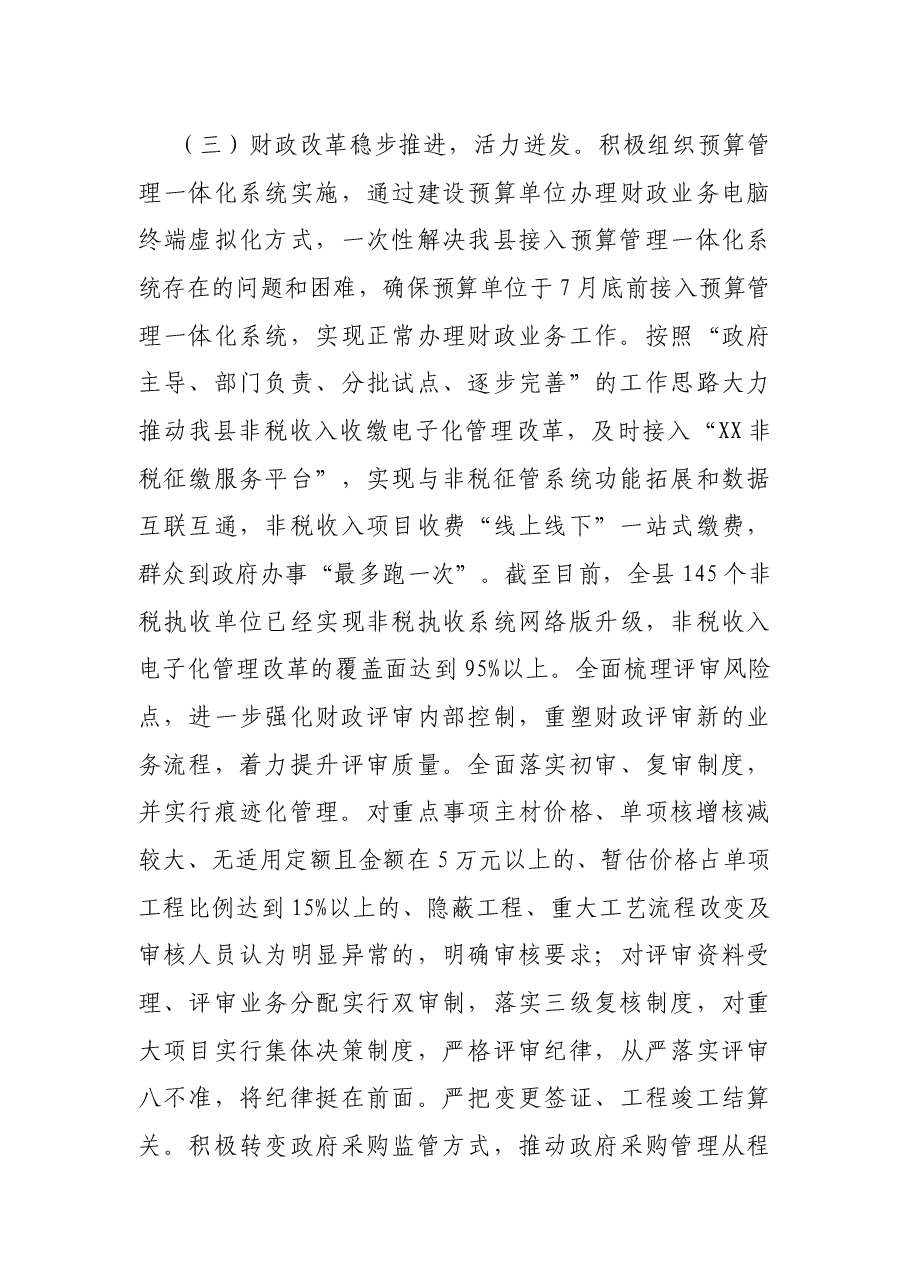 X县财政局2021年上半年工作总结及下步工作计划.docx,第4页预览