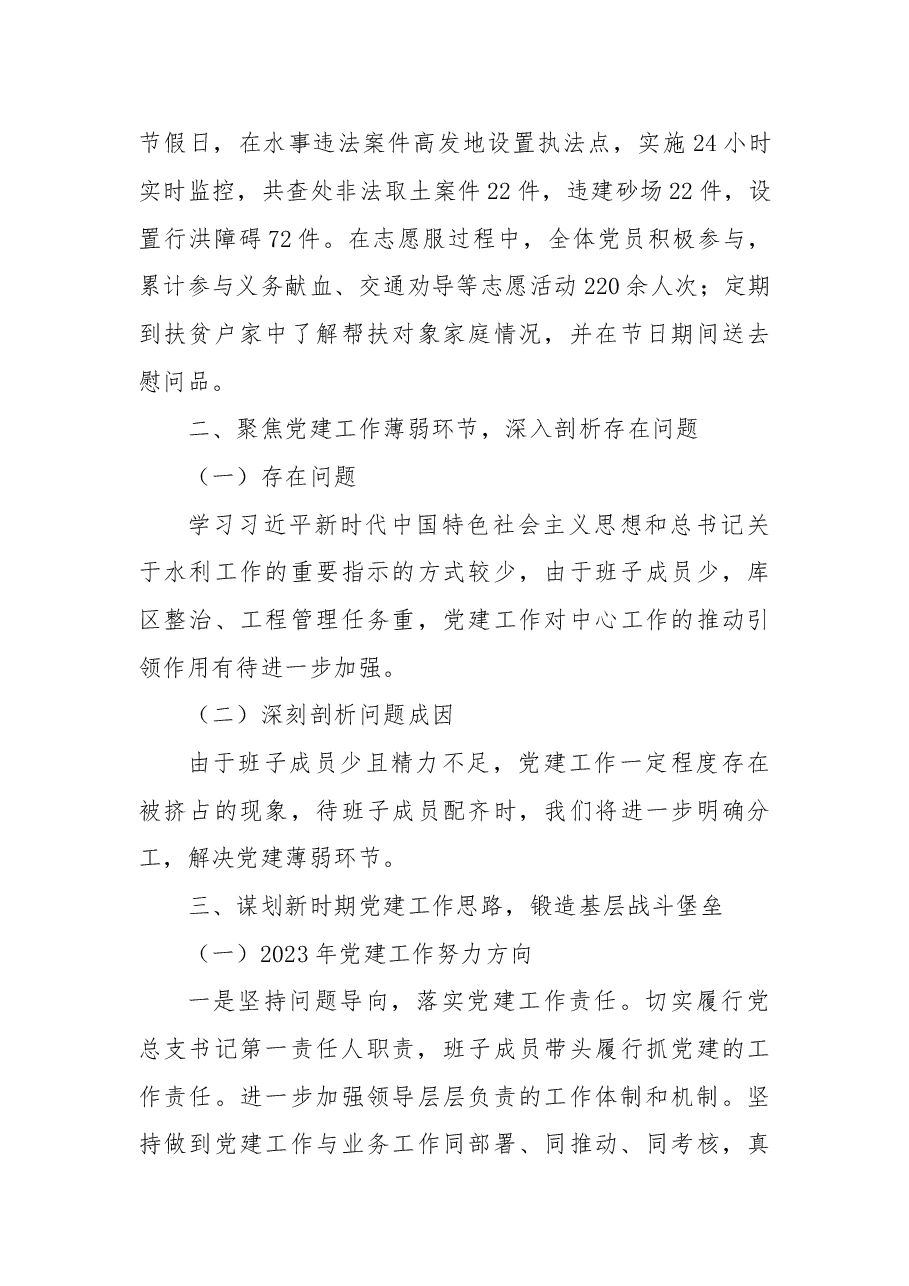 2022年党建工作总结和2023年工作计划.doc,第4页预览