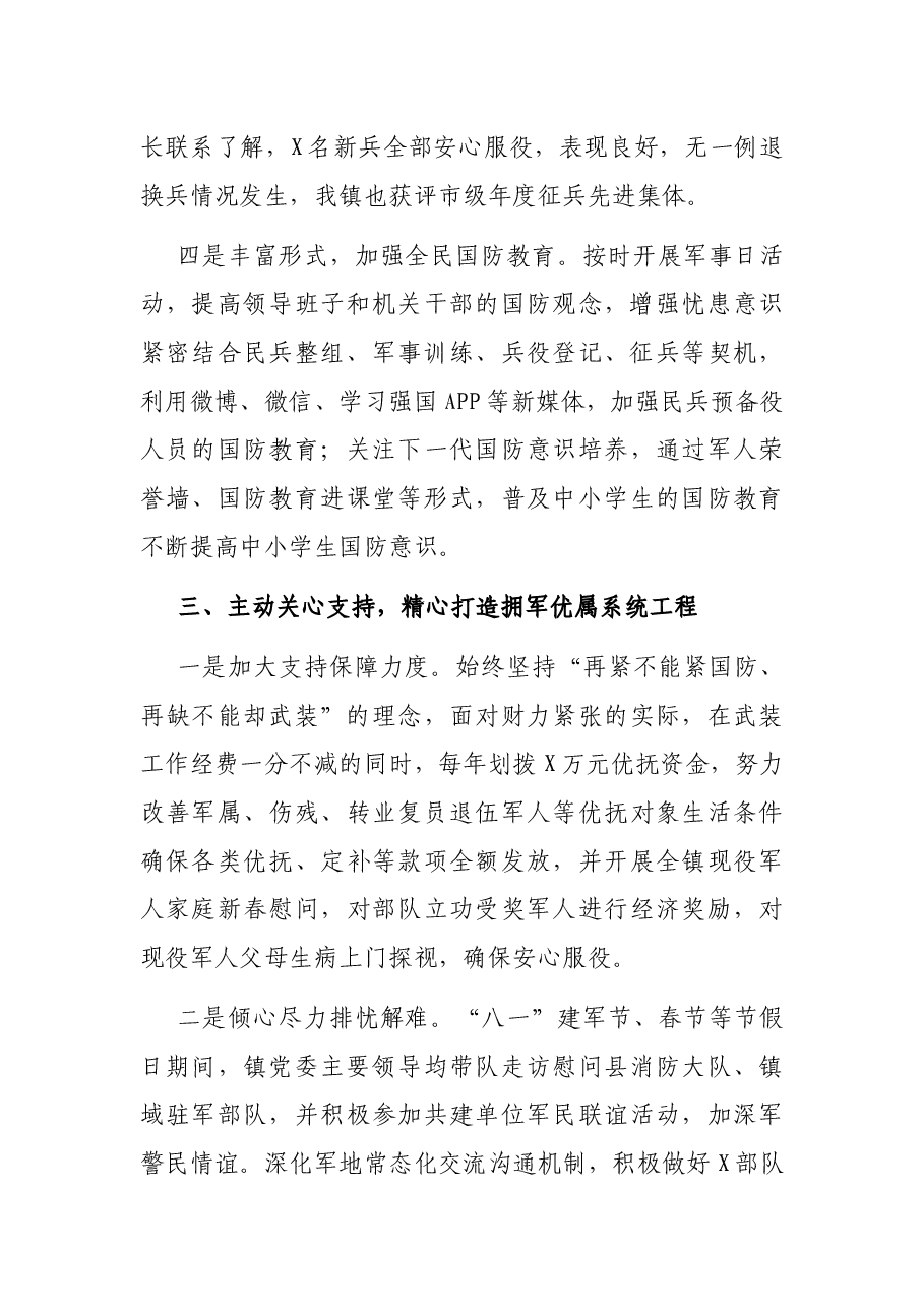 X镇党管武装工作总结.docx,第4页预览
