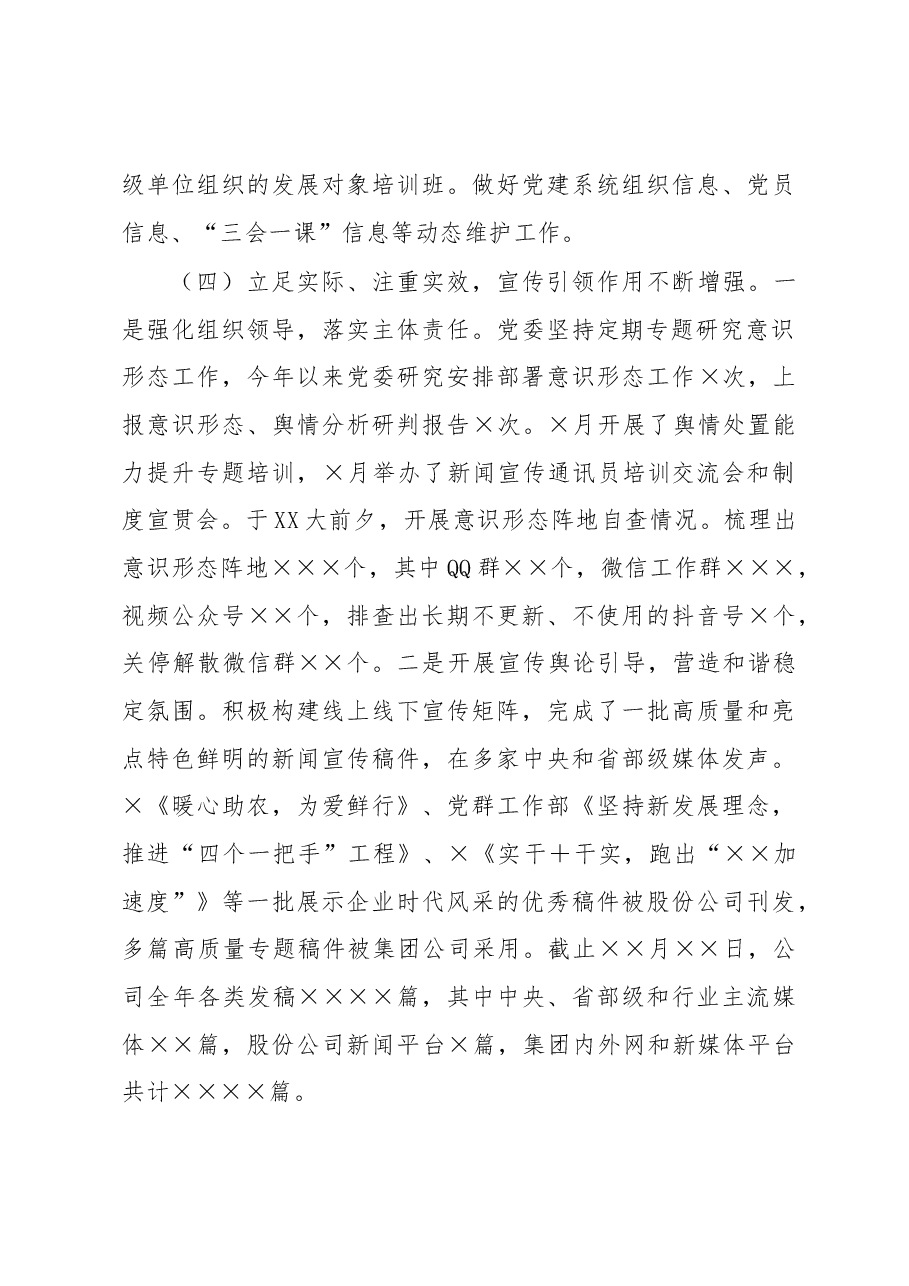 集团公司2022年党建工作总结及2023年工作计划.docx，第4页预览